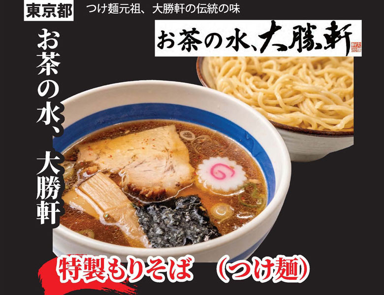 特製もりそば　（つけ麺）